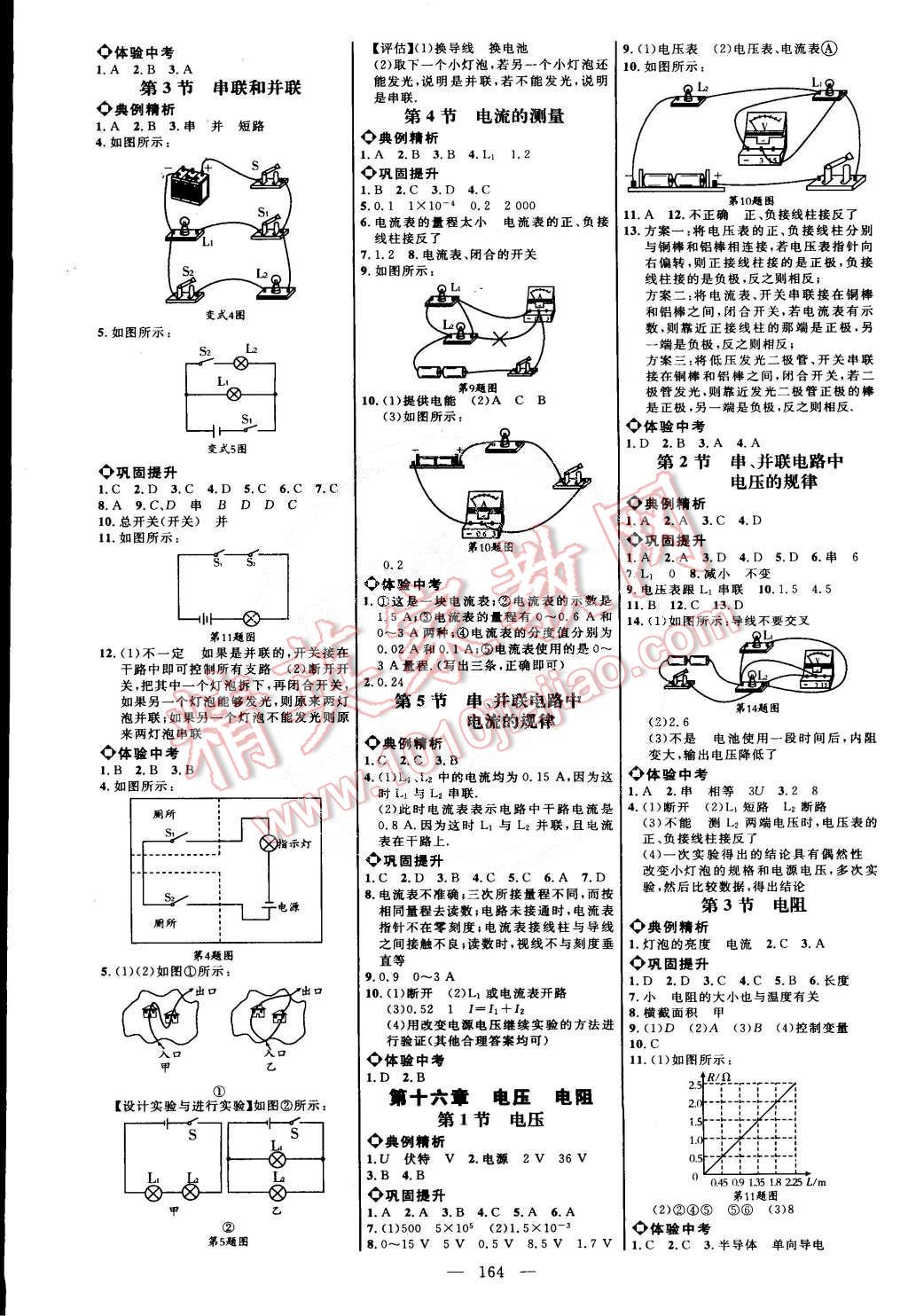 2014年細(xì)解巧練九年級物理全一冊人教版 第2頁