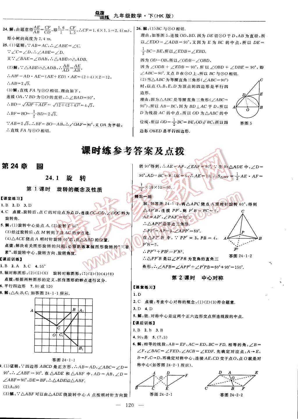 2016年点拨训练九年级数学下册沪科版 第14页