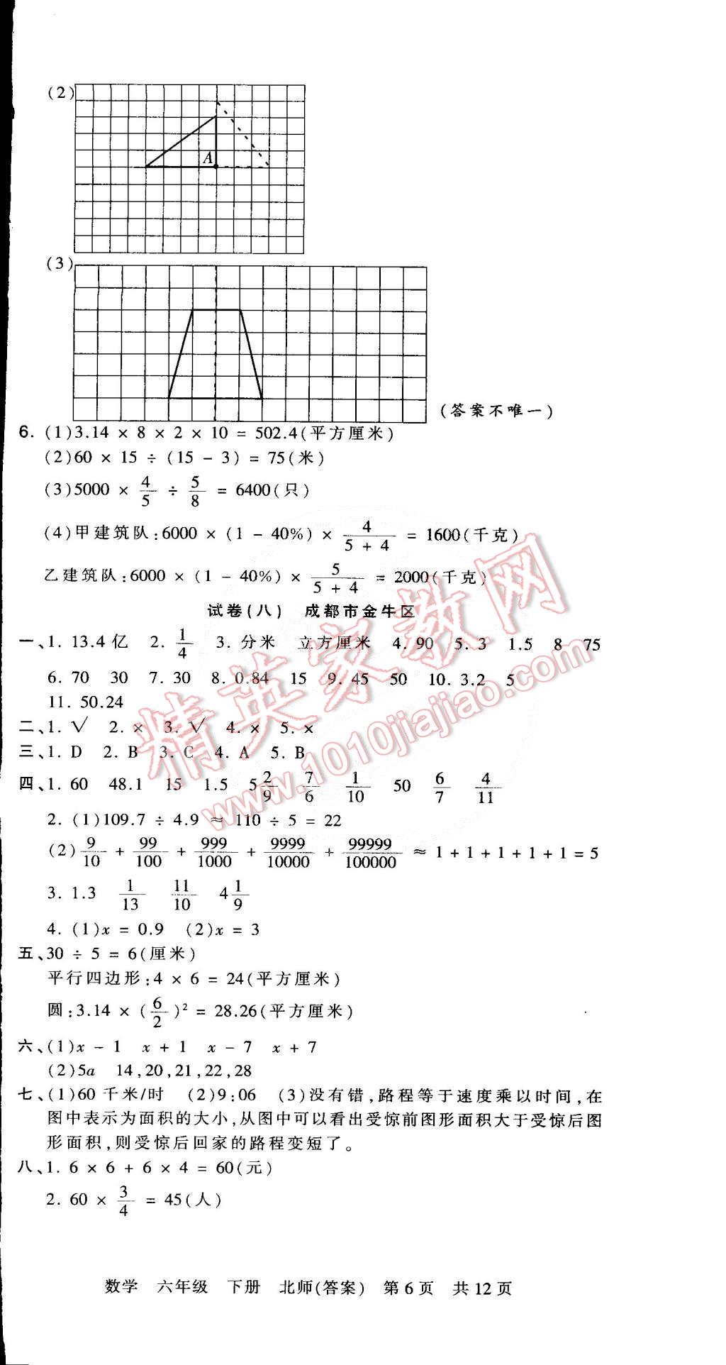 2015年王朝霞各地期末試卷精選六年級數(shù)學(xué)下冊北師大版 第6頁