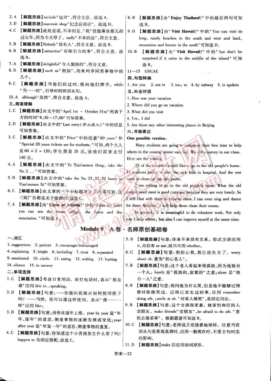 2015年金考卷活页题选八年级英语下册外研版 第22页