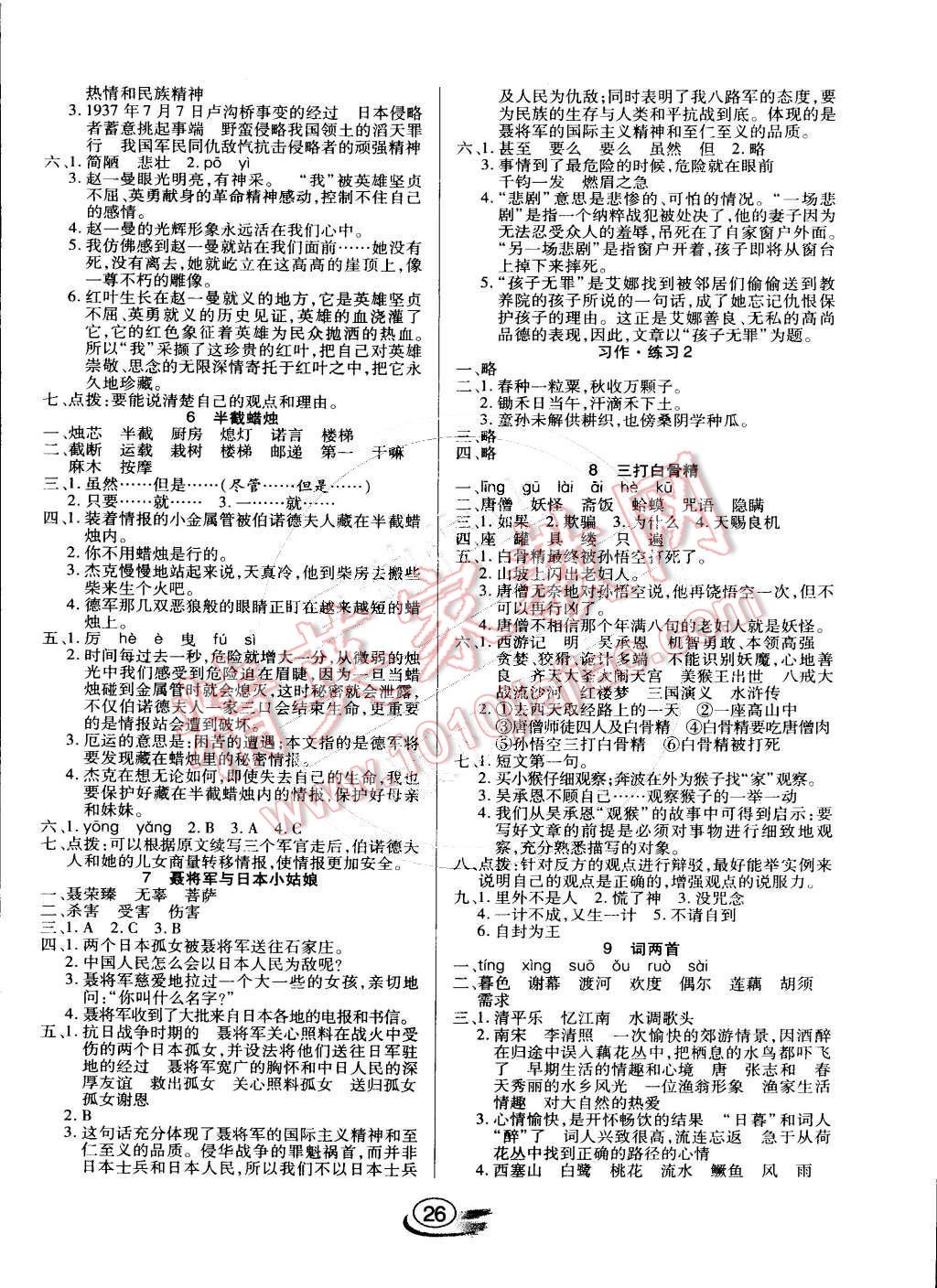 2015年全能測控課堂練習(xí)六年級語文下冊蘇教版 第2頁