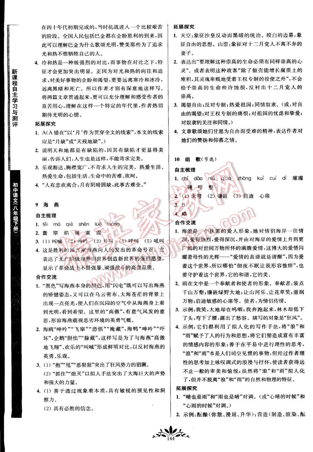 2015年新課程自主學(xué)習(xí)與測(cè)評(píng)八年級(jí)語(yǔ)文下冊(cè)人教版 第4頁(yè)