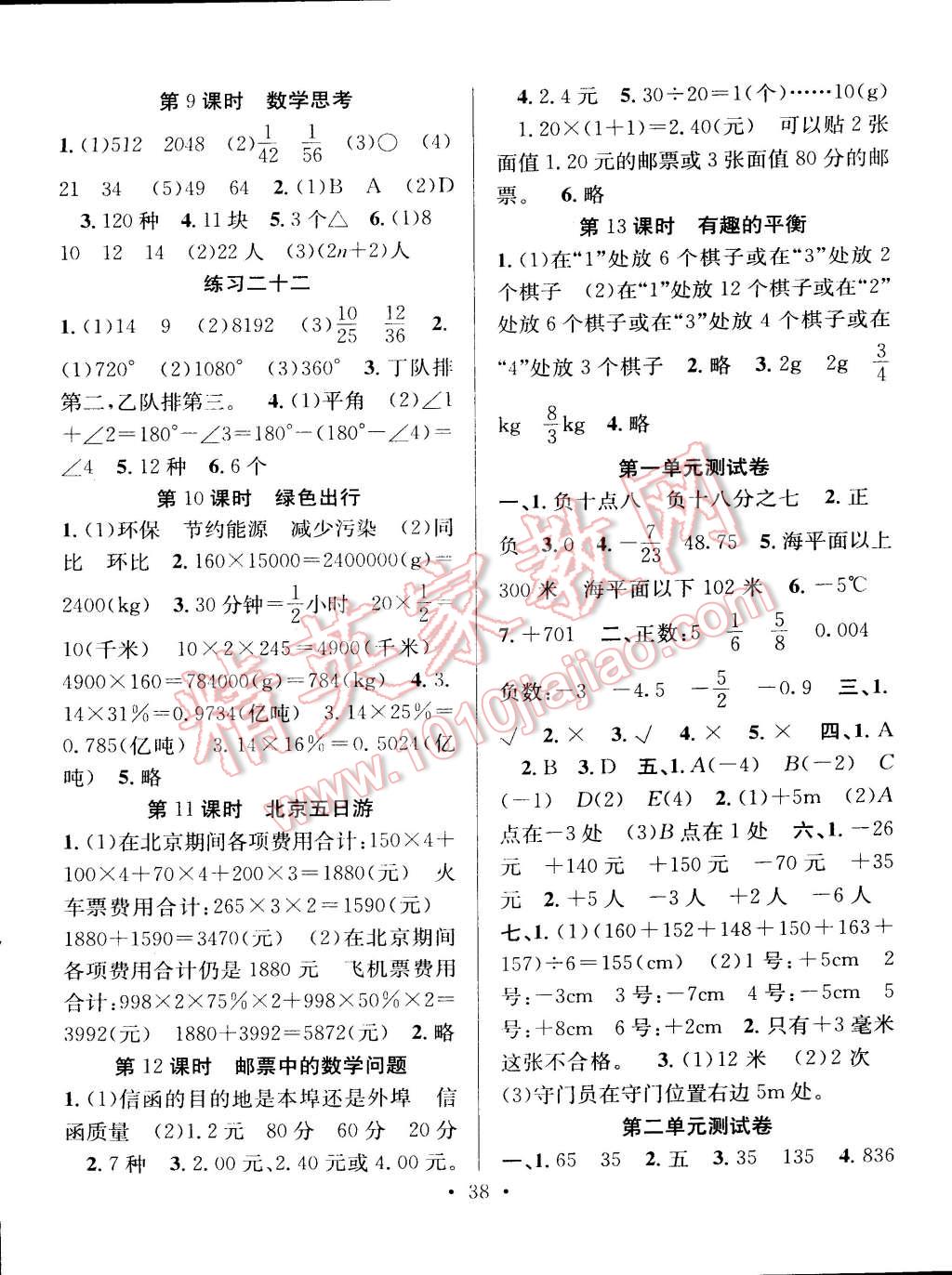 2015年贏在課堂課時(shí)作業(yè)六年級(jí)數(shù)學(xué)下冊(cè)人教版 第10頁