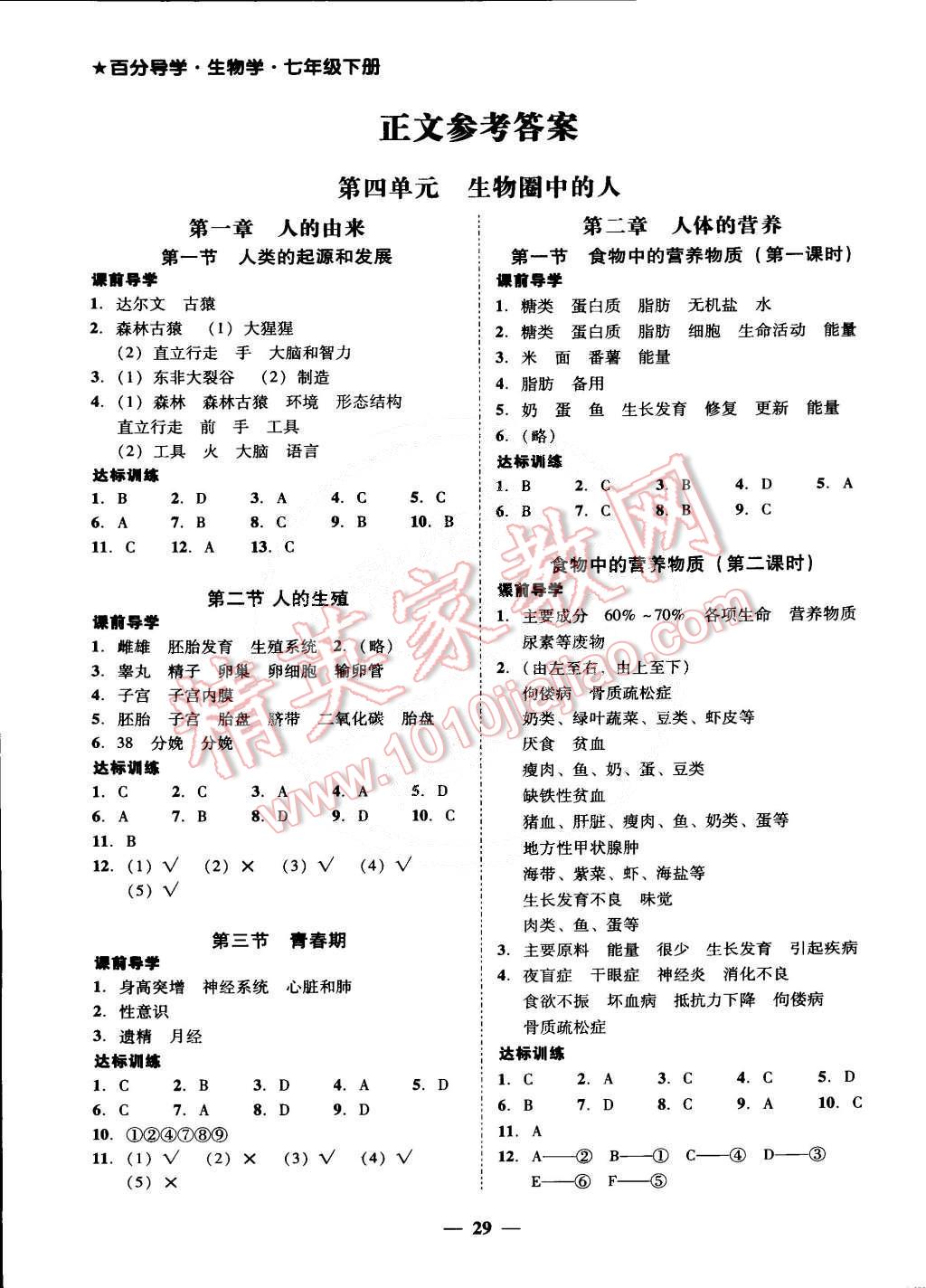 2015年百分导学七年级生物下册人教版 第7页