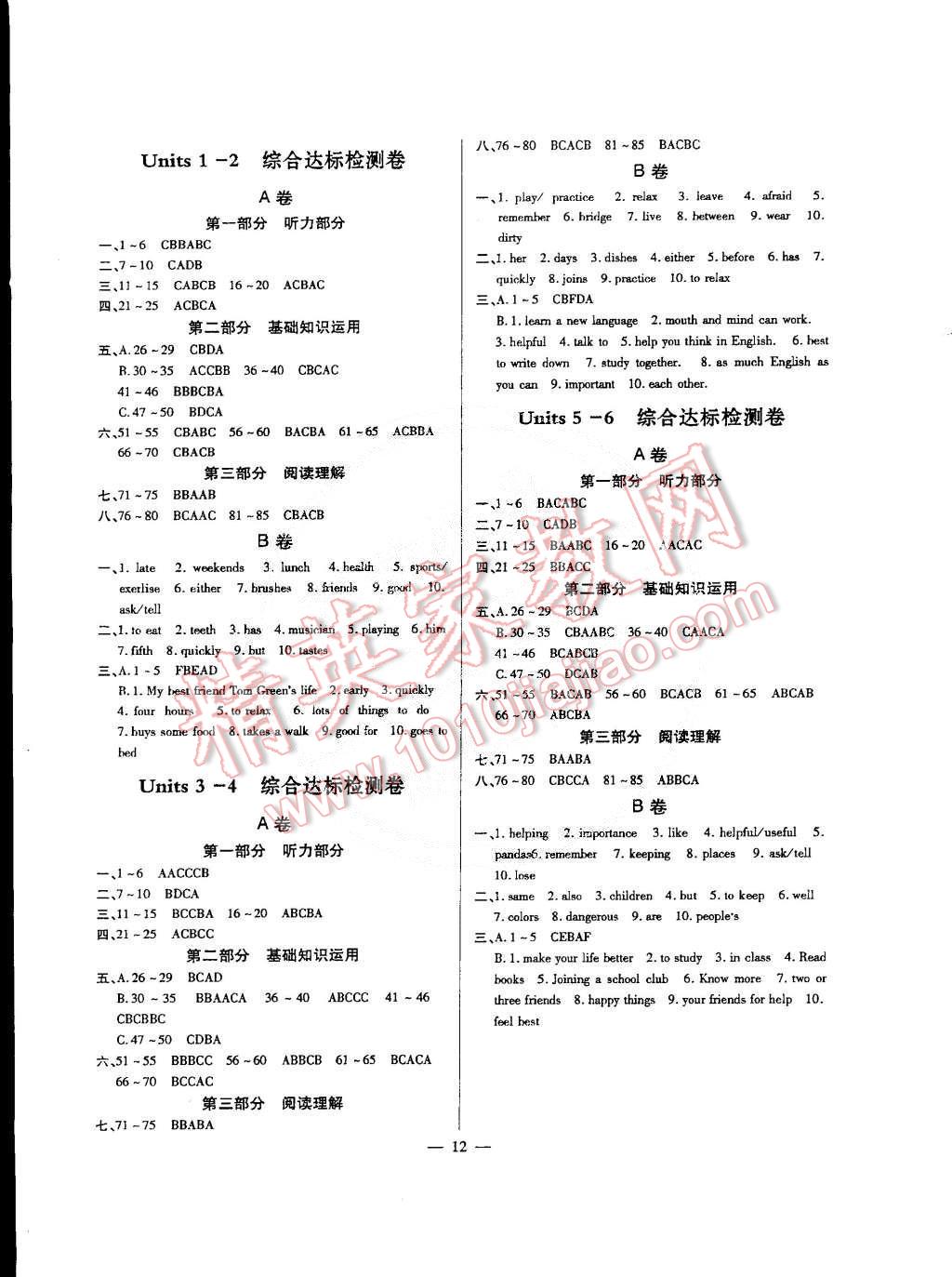 2015年英語風向標七年級下冊 第12頁