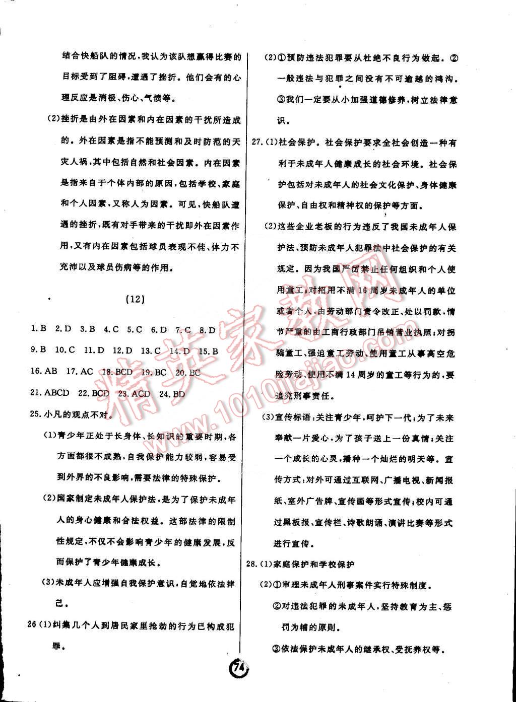 2015年诚成教育学业评价七年级思想品德下册人教版 第10页