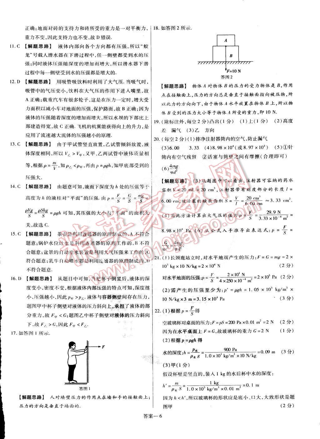 2015年金考卷活頁題選八年級物理下冊滬科版 第6頁