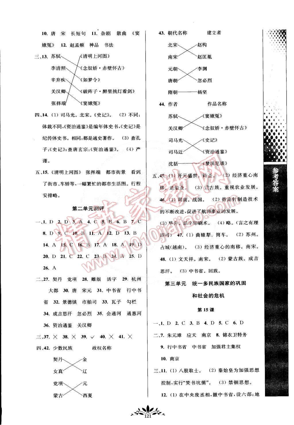 2015年新課程自主學習與測評九年級歷史下冊人教版 第5頁