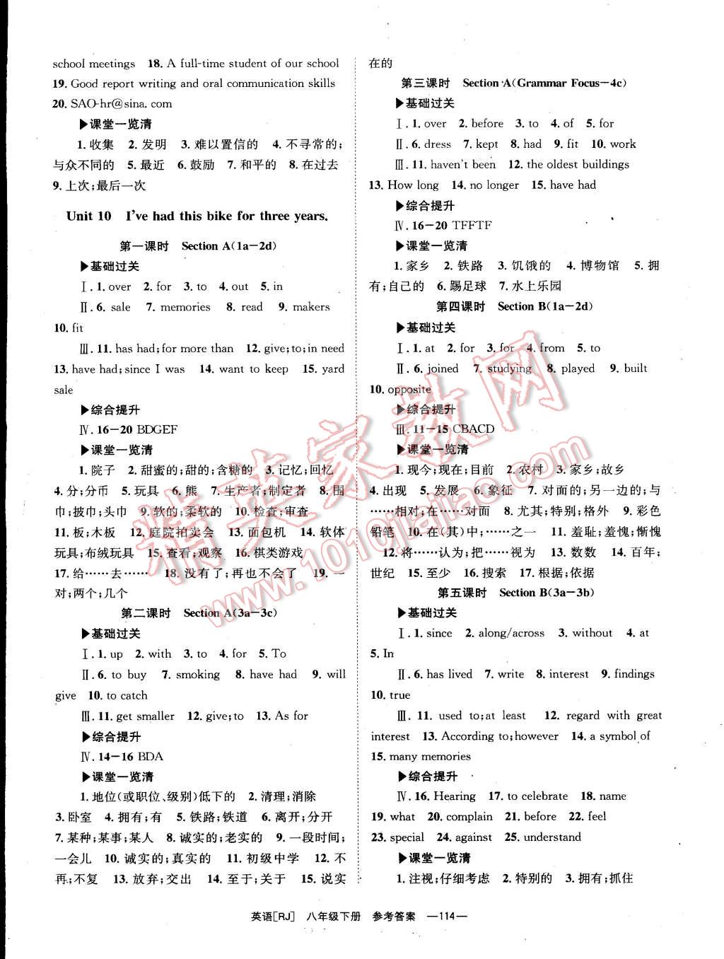 2015年全效学习八年级英语下册人教版 第12页