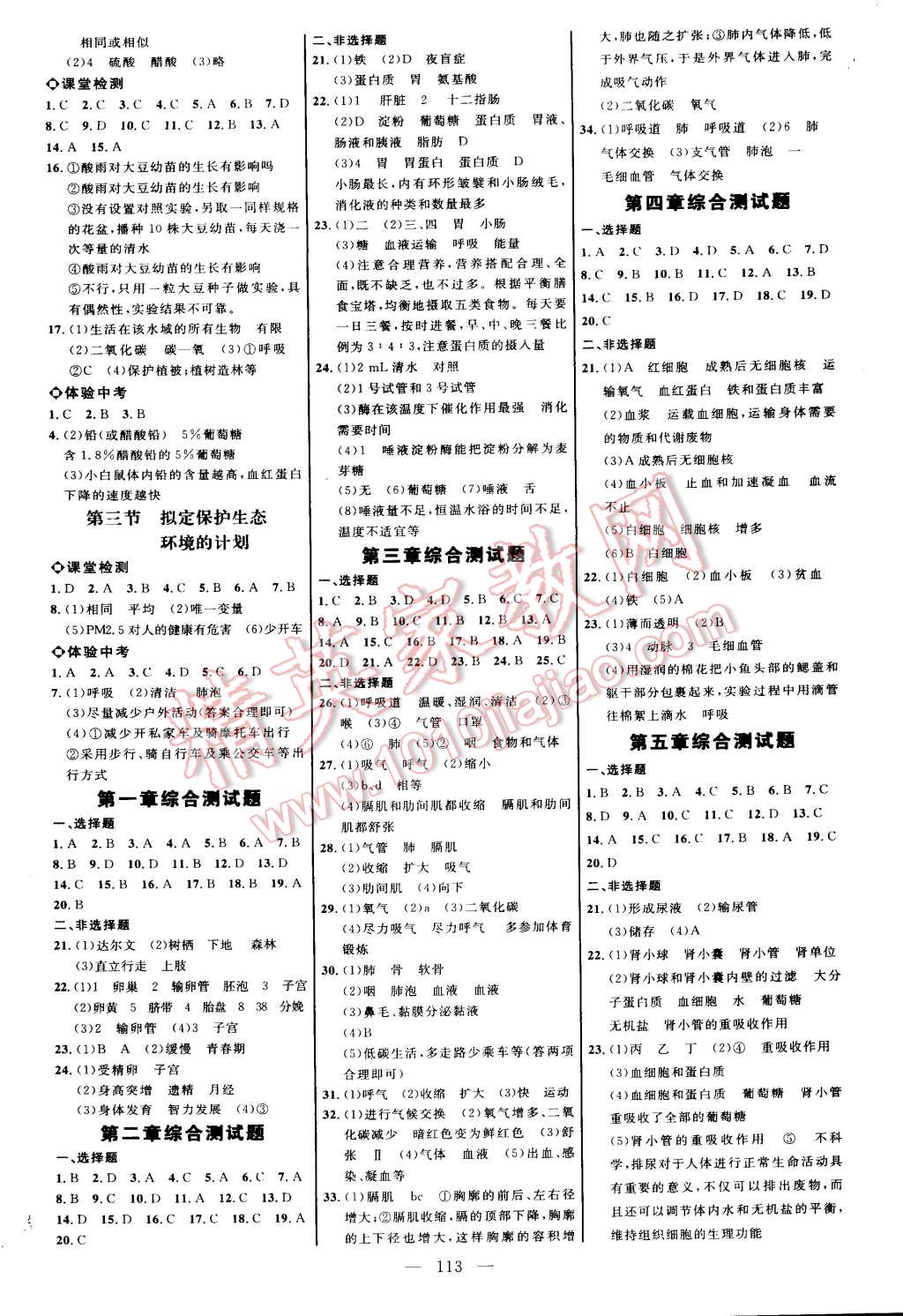 2015年细解巧练七年级生物下册人教版 第7页