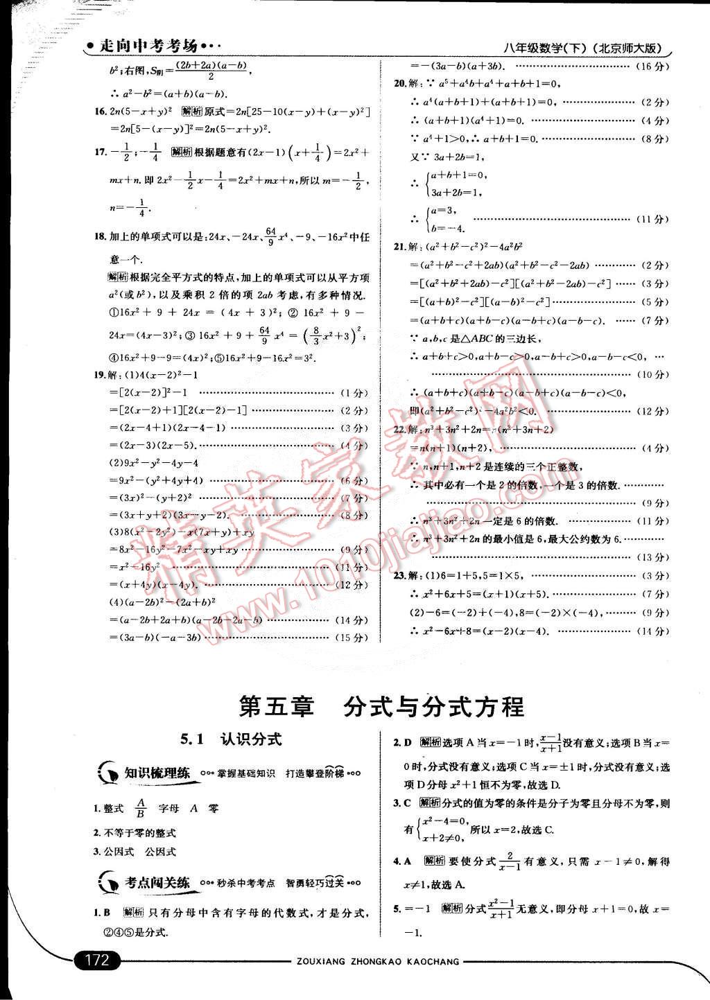 2015年走向中考考場八年級數(shù)學下冊北師大版 第32頁