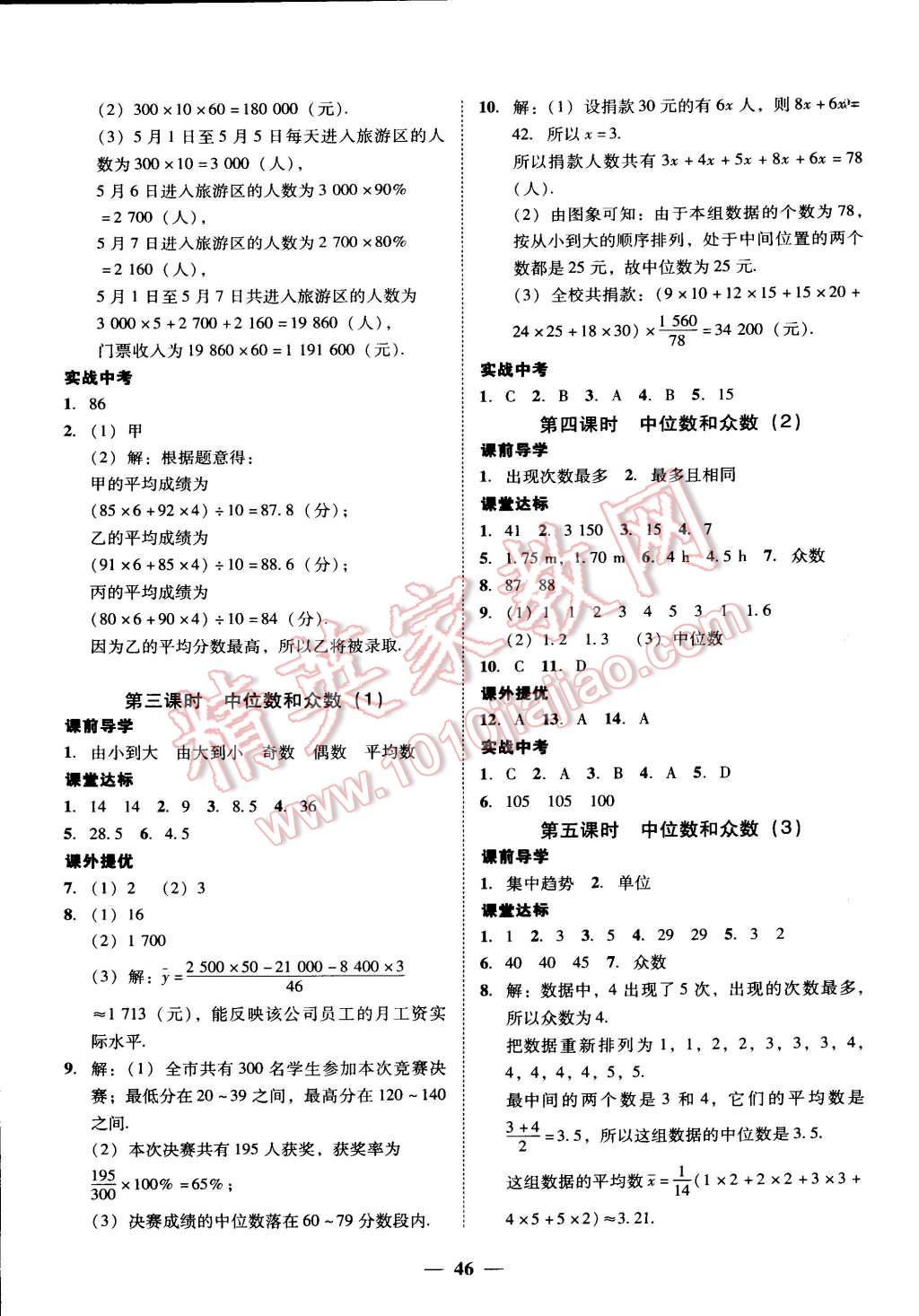 2015年易百分百分导学八年级数学下册 第30页