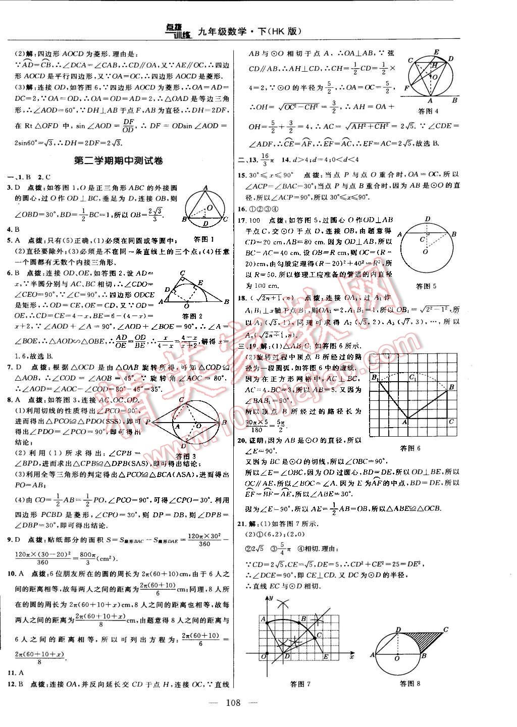 2016年點(diǎn)撥訓(xùn)練九年級(jí)數(shù)學(xué)下冊(cè)滬科版 第2頁