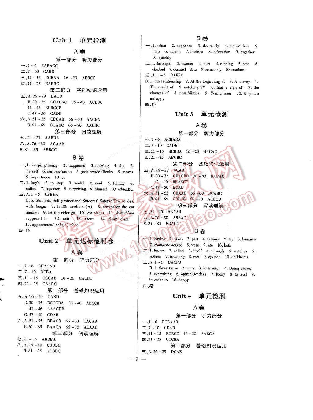 2015年英語風向標八年級下冊 第9頁