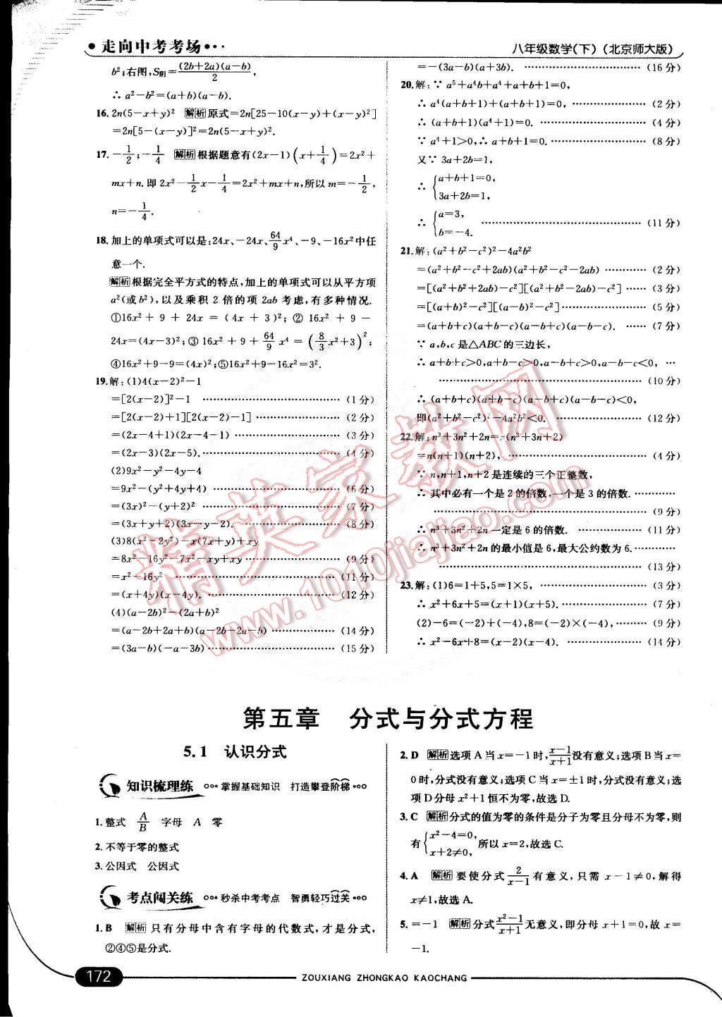 2015年走向中考考场八年级数学下册北师大版&nbsp;第33页