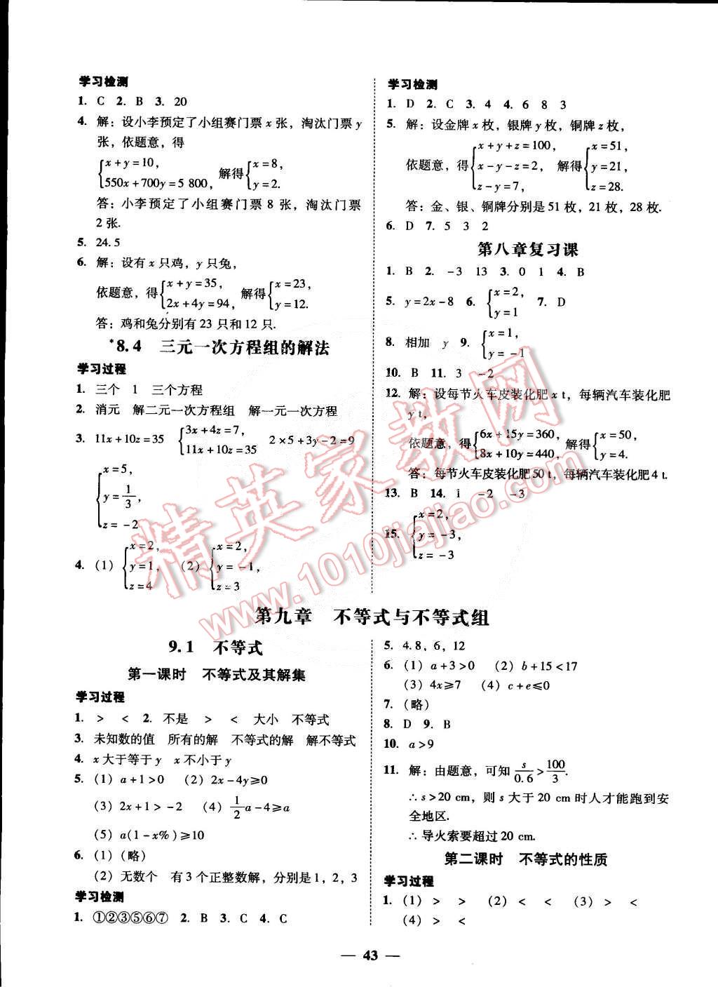 2015年易百分百分导学七年级数学下册 第15页