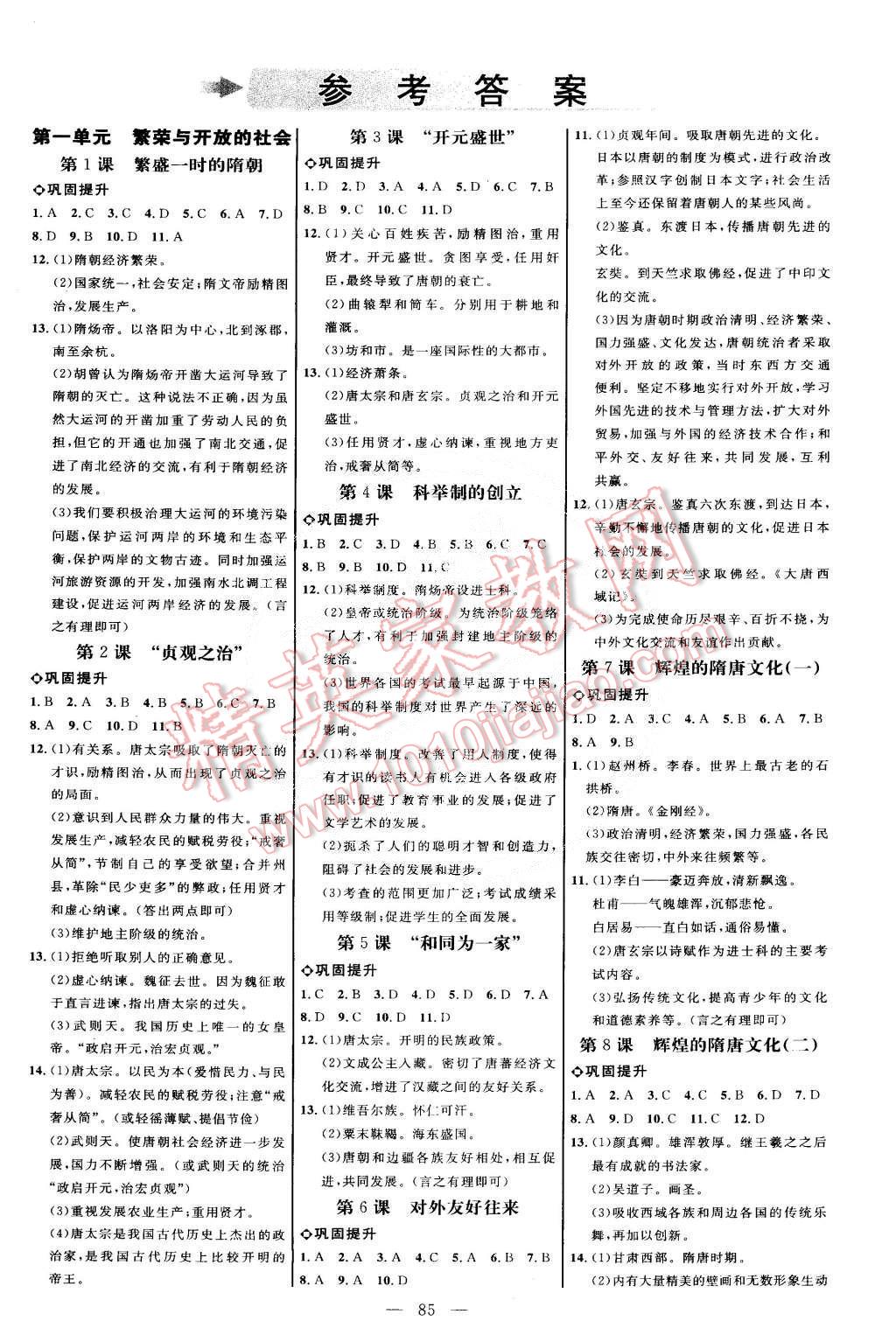 2015年細(xì)解巧練七年級歷史下冊人教版 第1頁