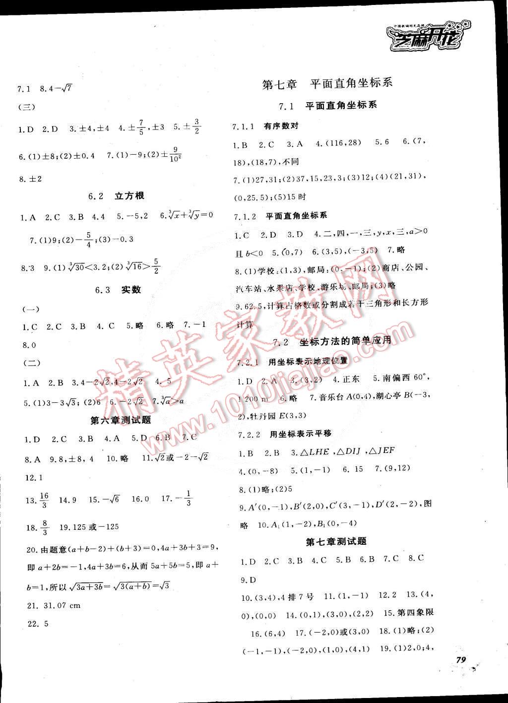 2015年数学作业本七年级下册人教版 第3页