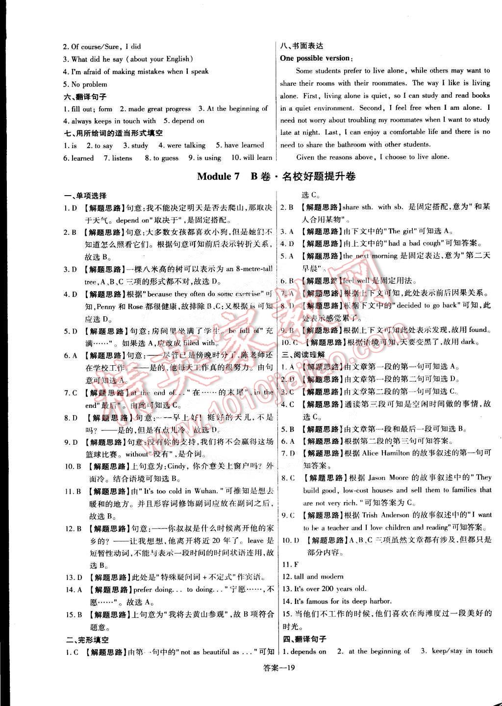 2015年金考卷活页题选八年级英语下册外研版 第19页