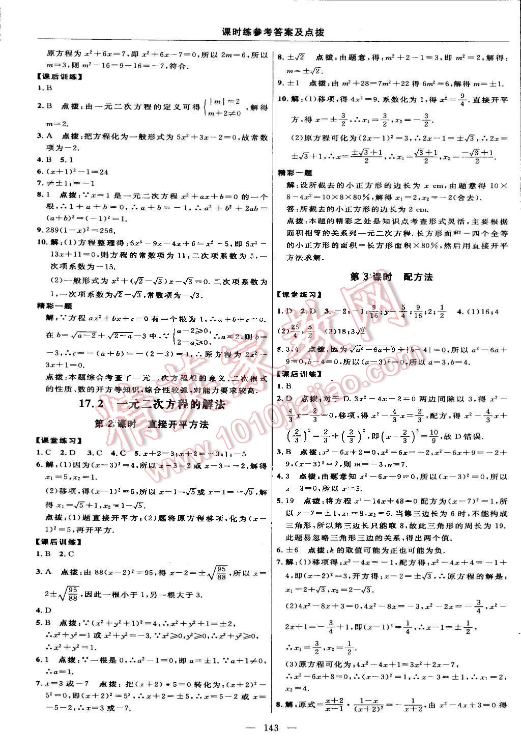 2015年點撥訓練八年級數(shù)學下冊滬科版 第17頁