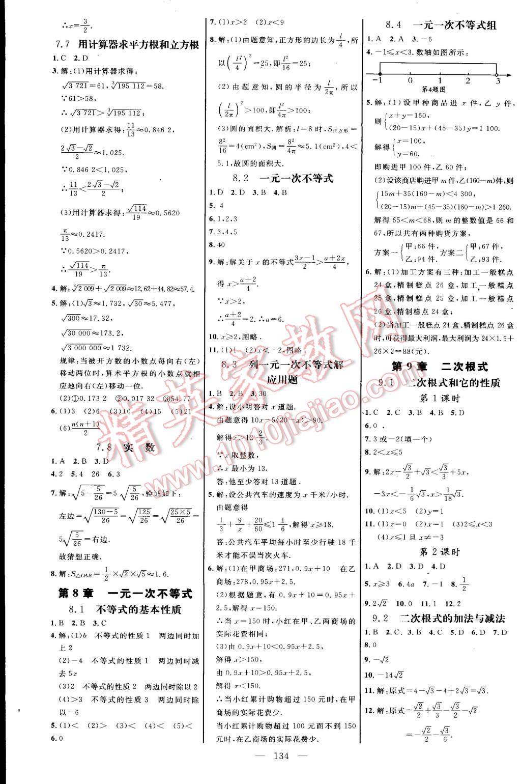 2015年细解巧练八年级数学下册青岛版 第10页