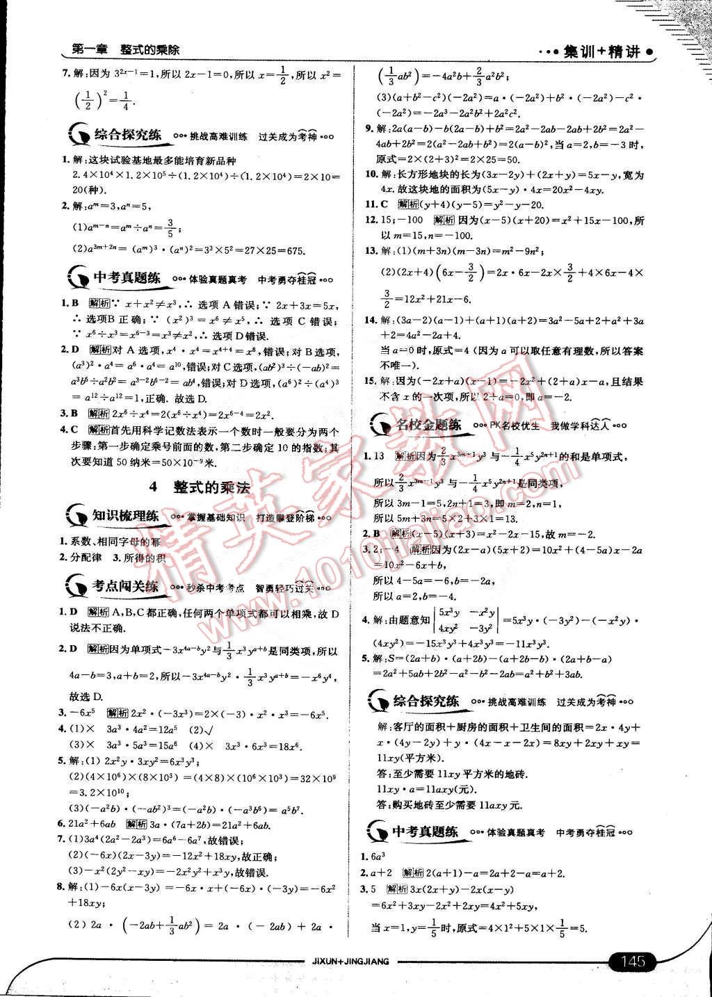 2015年走向中考考場七年級數(shù)學(xué)下冊北師大版 第3頁