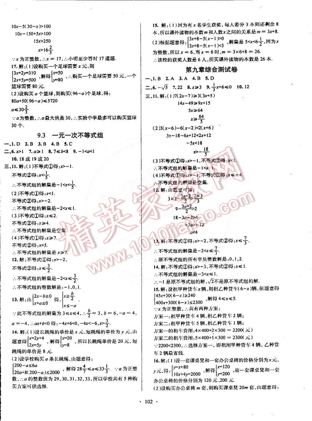 2015年优等生测评卷七年级数学下册人教版 第6页