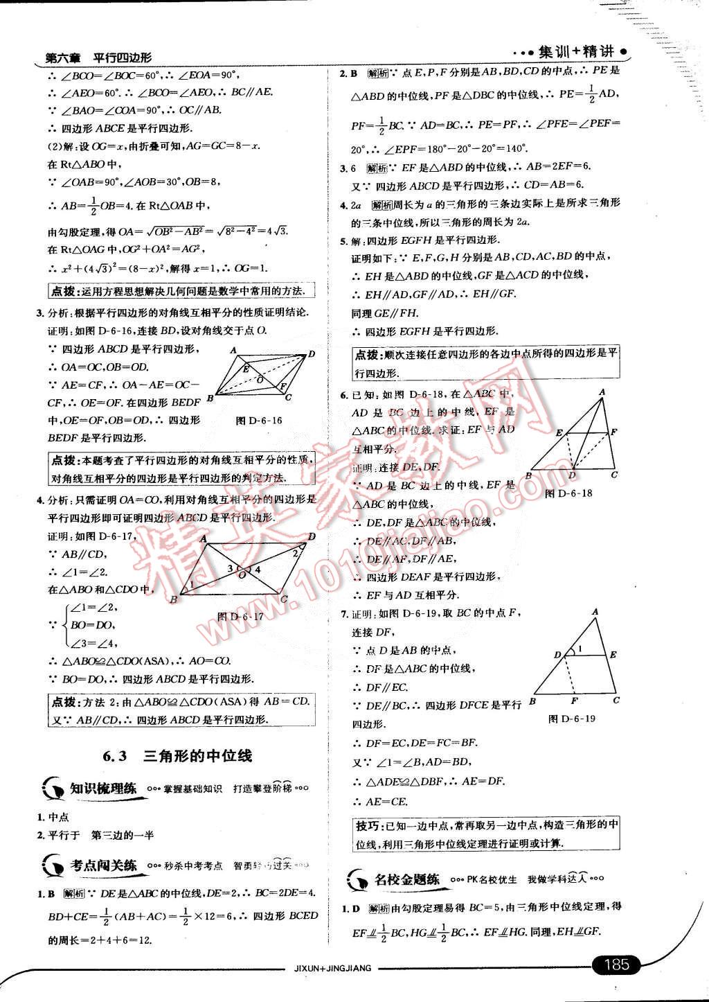 2015年走向中考考場八年級數(shù)學下冊北師大版 第46頁