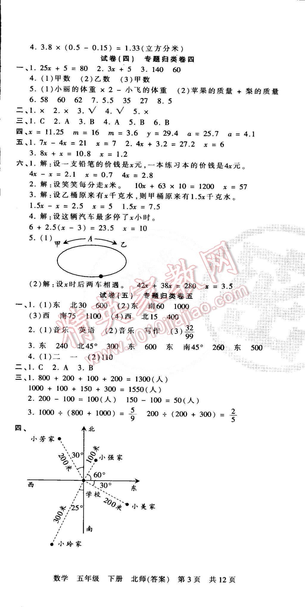 2015年王朝霞各地期末試卷精選五年級(jí)數(shù)學(xué)下冊(cè)北師大版 第3頁(yè)