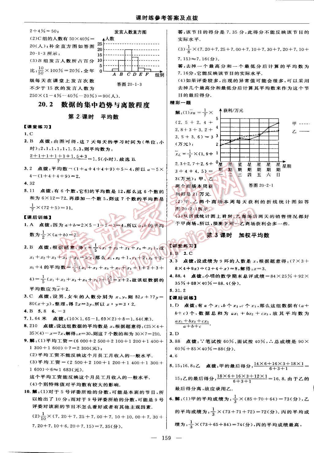 2015年點撥訓(xùn)練八年級數(shù)學(xué)下冊滬科版 第33頁