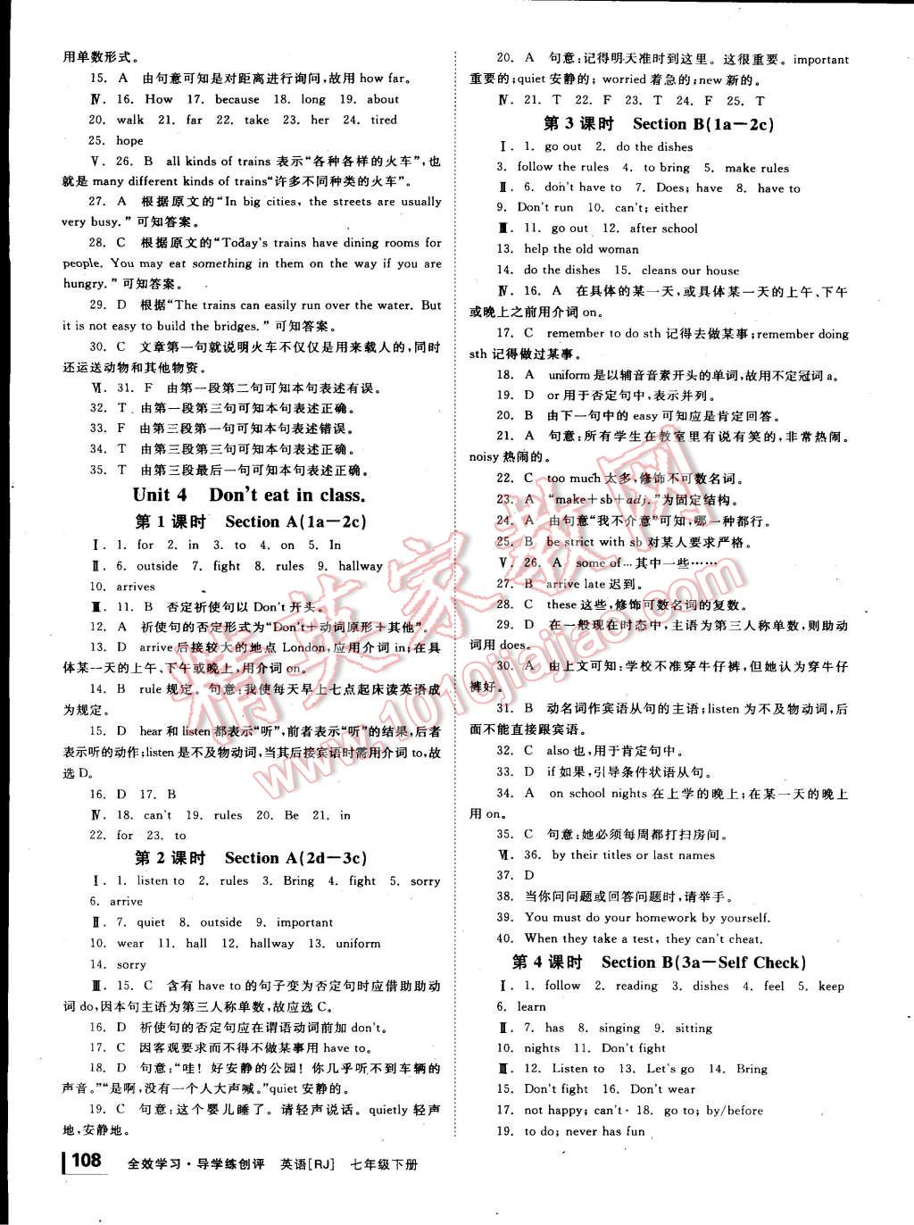 2015年全效學(xué)習(xí)七年級英語下冊人教版 第4頁