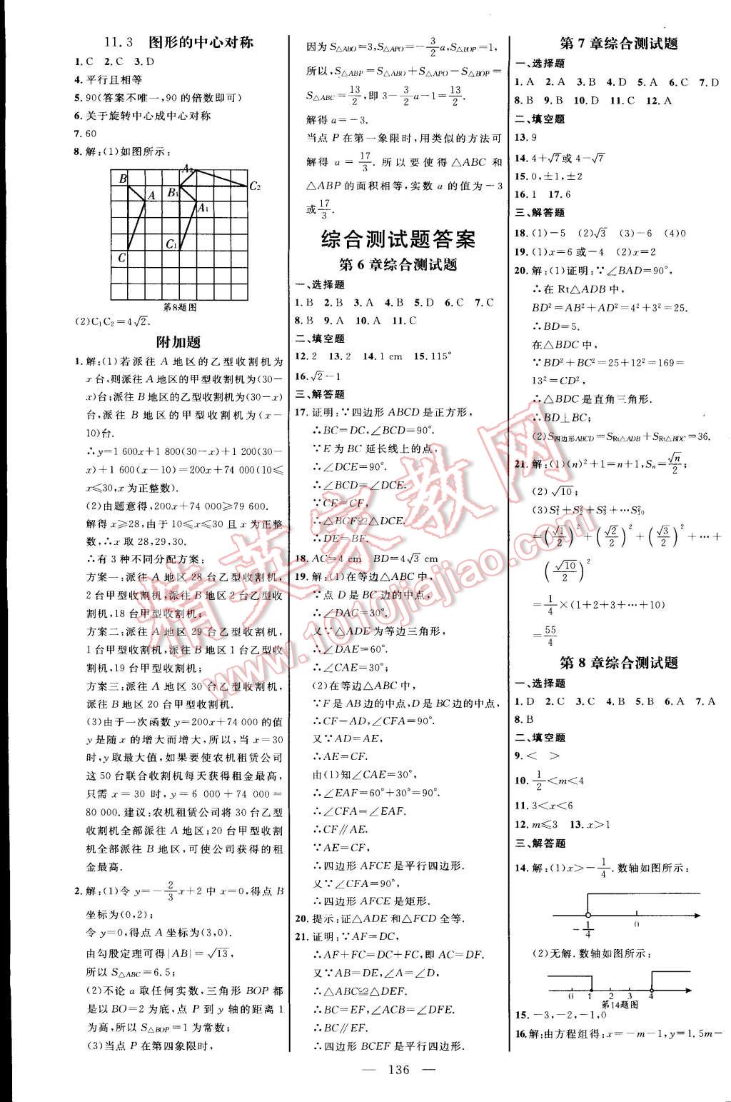 2015年細解巧練八年級數(shù)學(xué)下冊青島版 第12頁