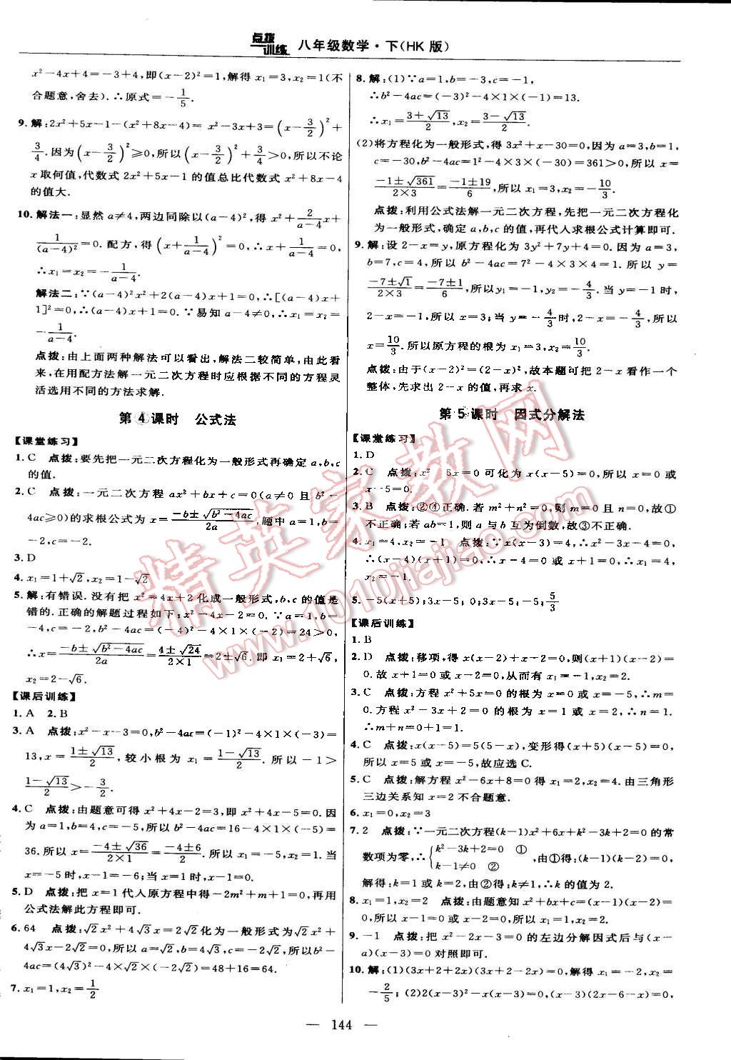 2015年點撥訓練八年級數(shù)學下冊滬科版 第18頁