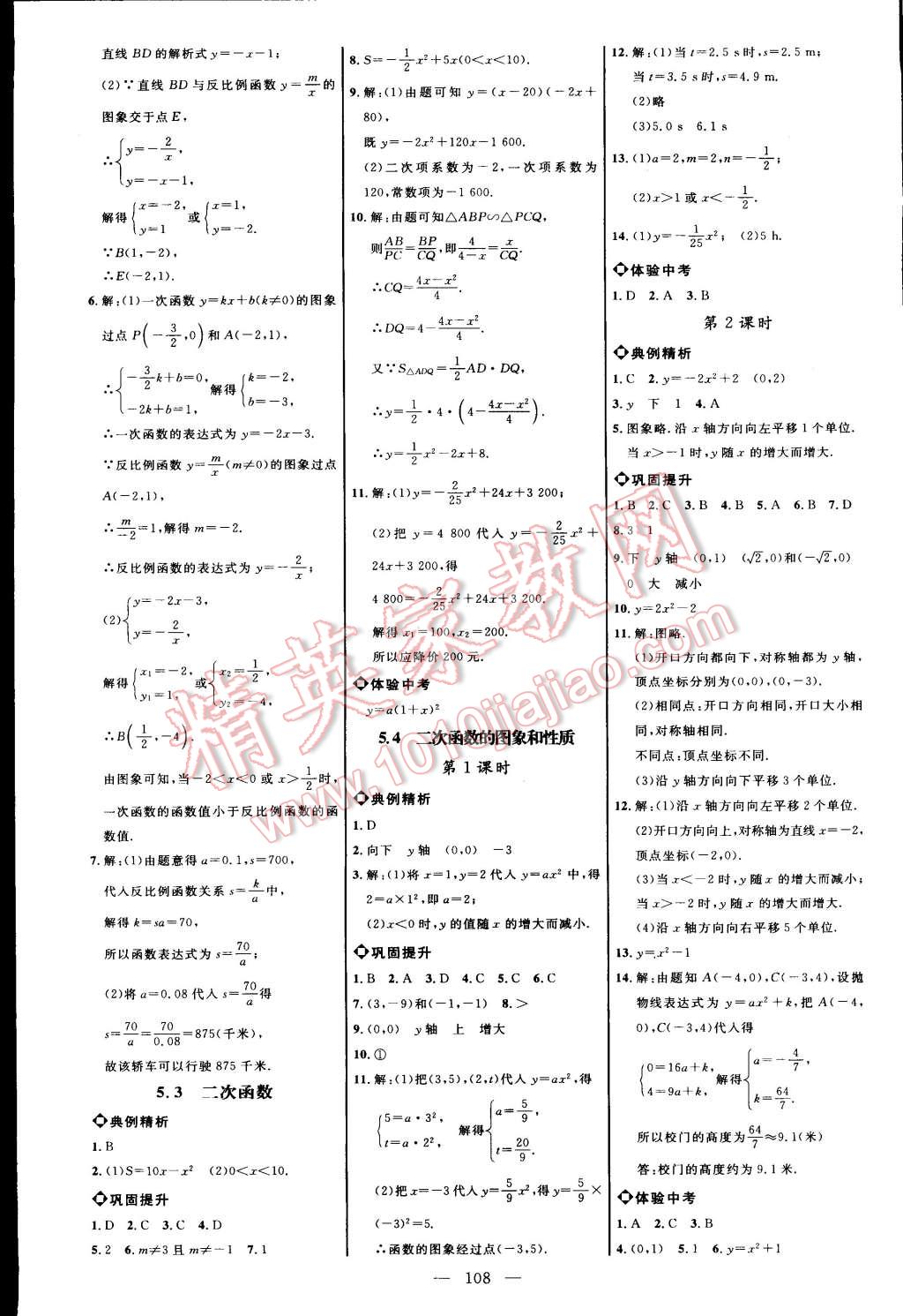 2015年細(xì)解巧練九年級(jí)數(shù)學(xué)下冊(cè)青島版 第2頁(yè)