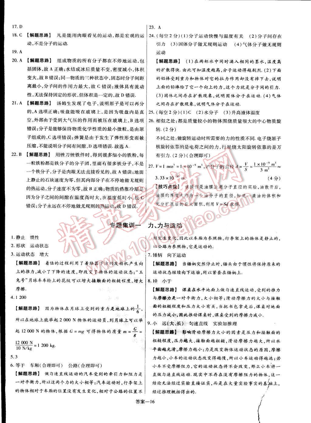 2015年金考卷活頁題選八年級(jí)物理下冊(cè)滬科版 第16頁