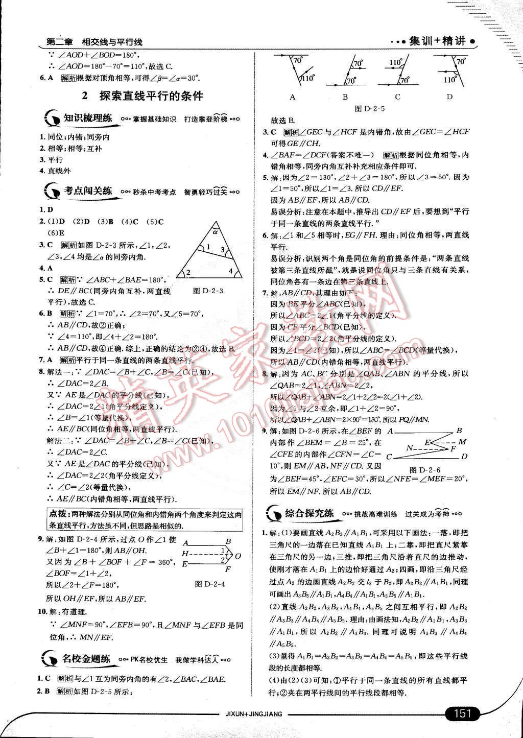 2015年走向中考考場(chǎng)七年級(jí)數(shù)學(xué)下冊(cè)北師大版 第9頁