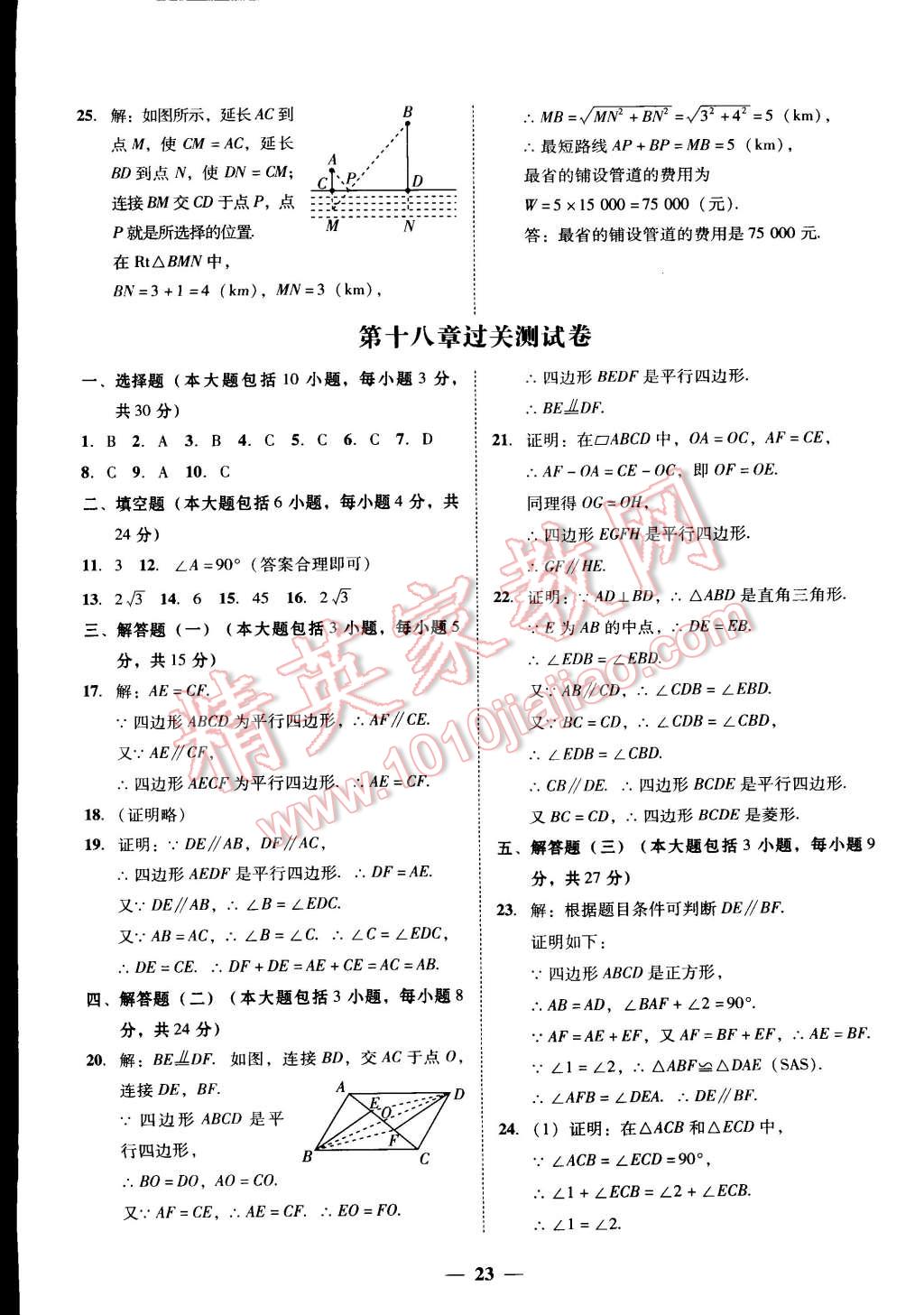 2015年易百分百分导学八年级数学下册 第7页