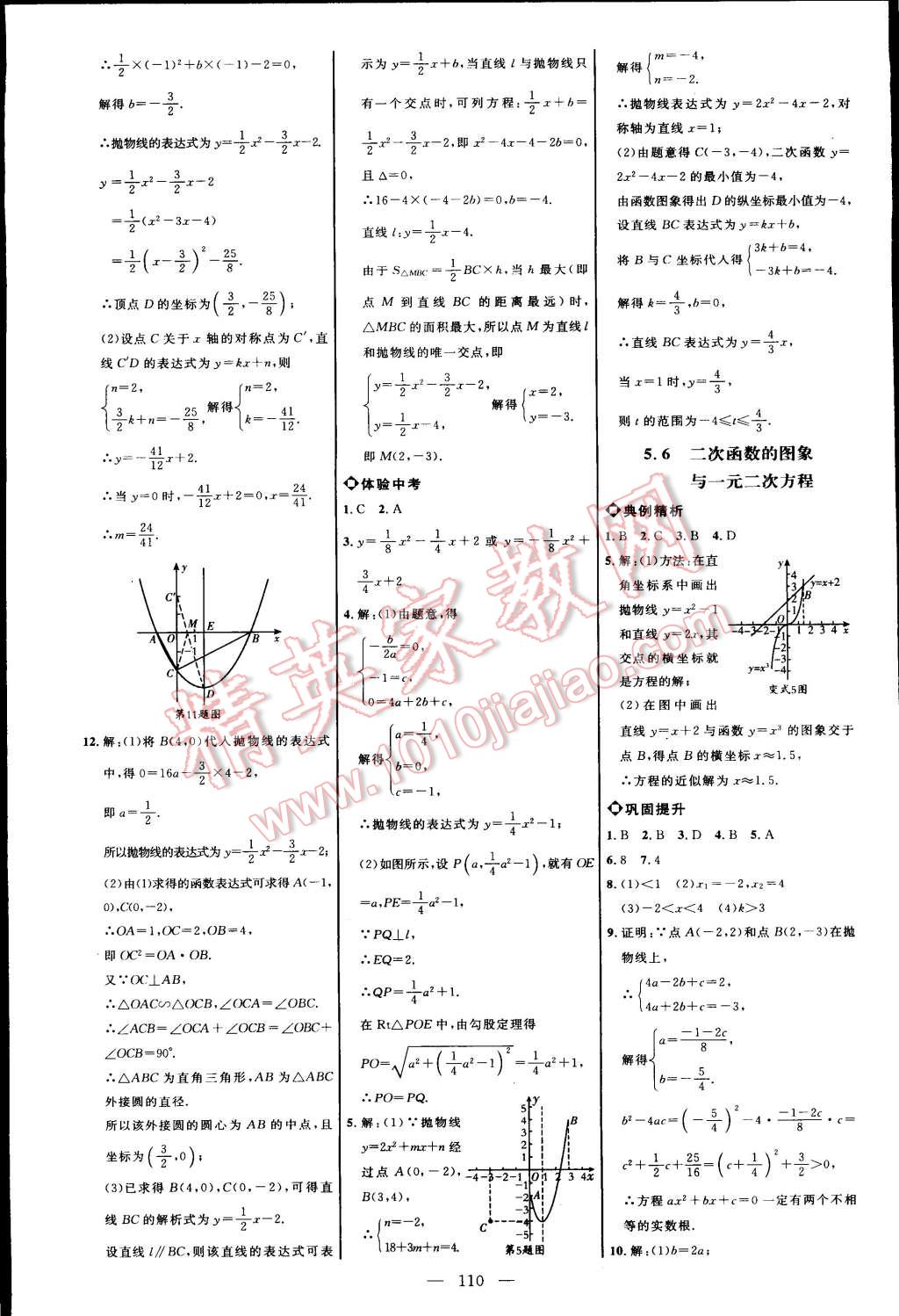 2015年細(xì)解巧練九年級數(shù)學(xué)下冊青島版 第4頁