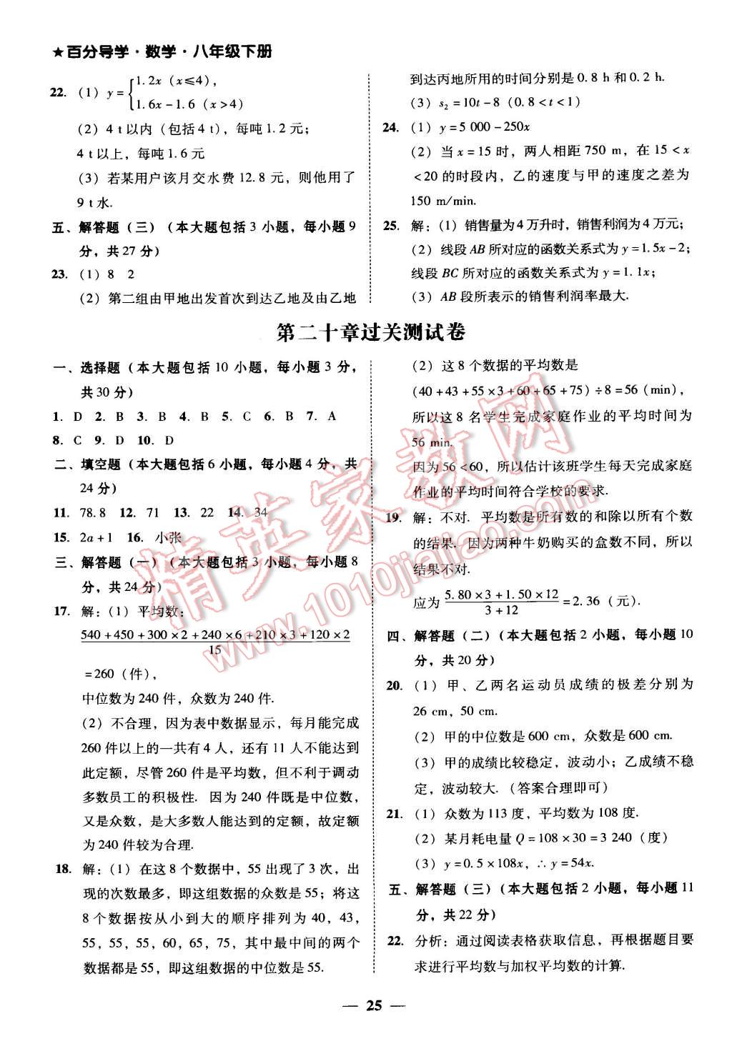 2015年易百分百分导学八年级数学下册 第9页