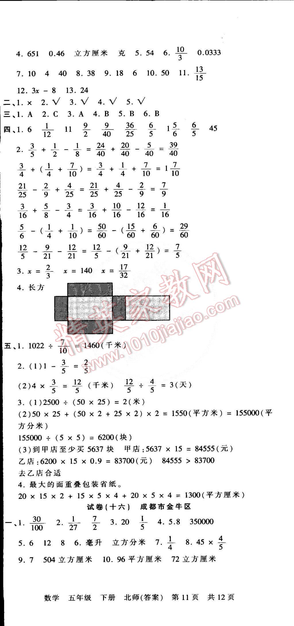 2015年王朝霞各地期末試卷精選五年級數(shù)學(xué)下冊北師大版 第11頁