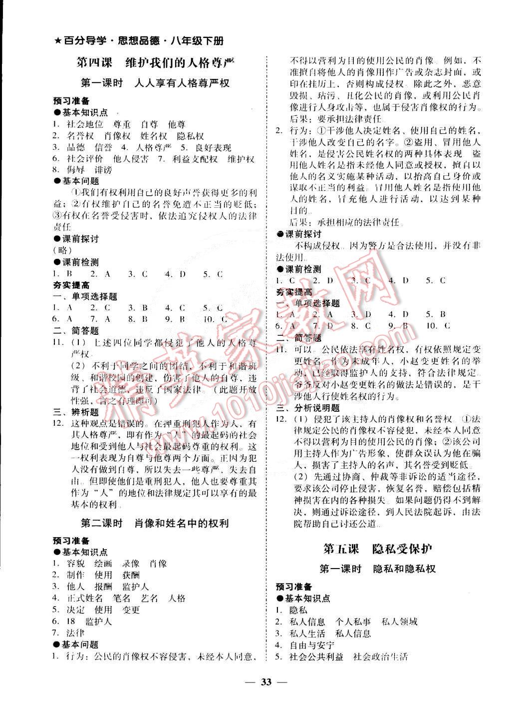 2015年易百分百分導(dǎo)學(xué)八年級思想品德下冊 第9頁