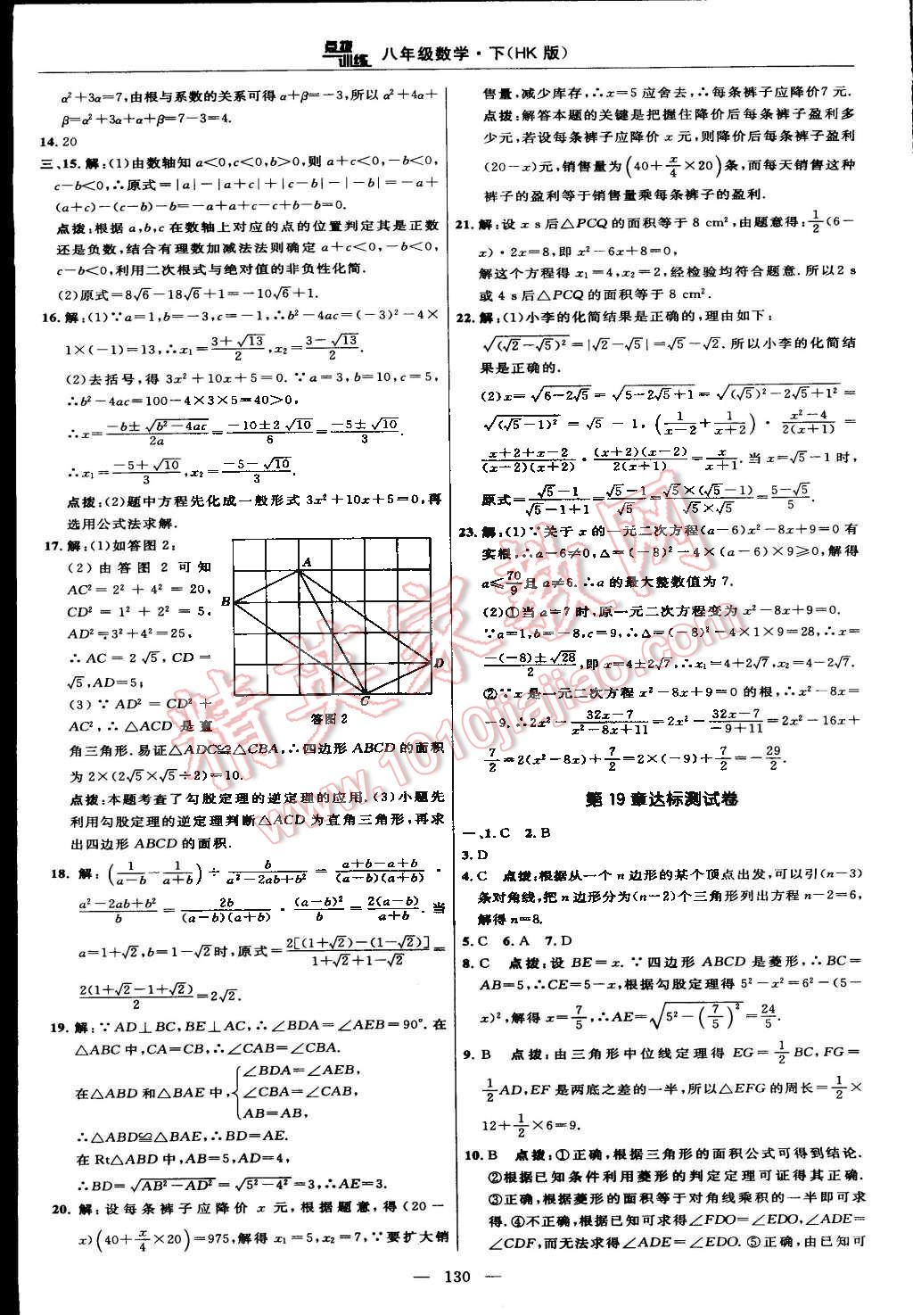 2016年點撥訓練八年級數(shù)學下冊滬科版 第40頁