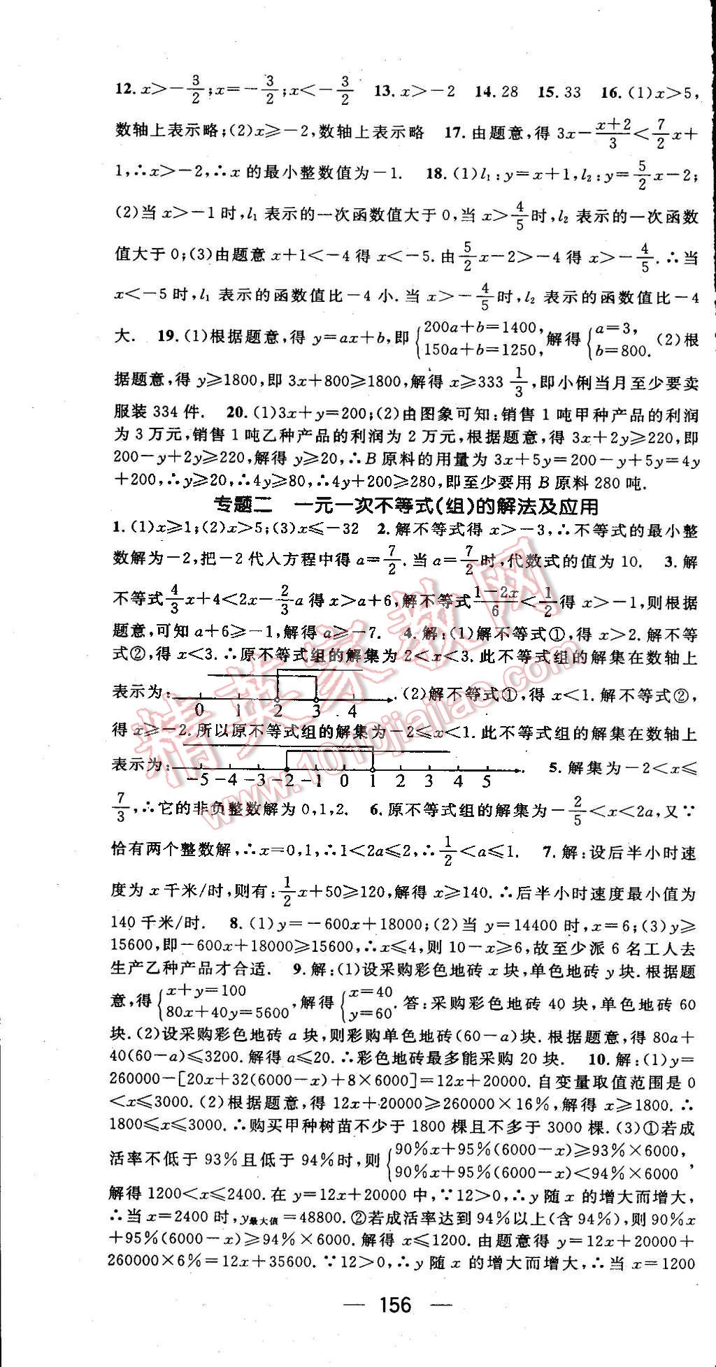 2015年精英新課堂八年級數(shù)學下冊北師大版 第35頁