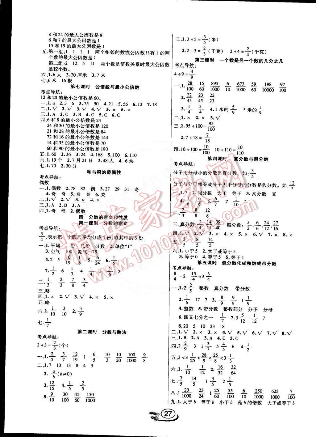 2015年全能测控课堂练习五年级数学下册苏教版 第3页