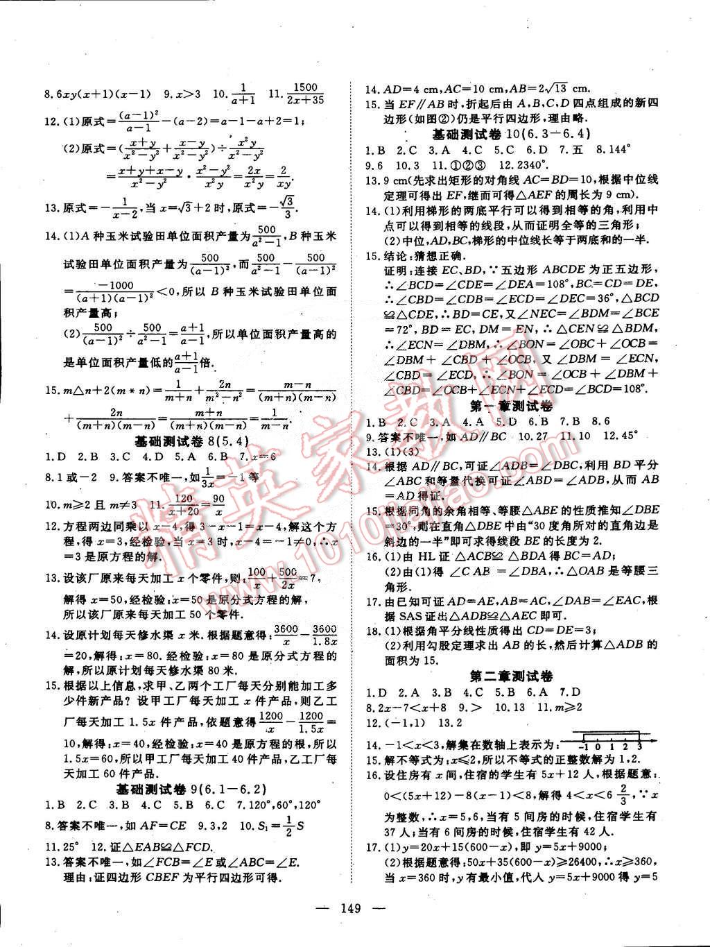 2015年探究在線高效課堂八年級(jí)數(shù)學(xué)下冊(cè)北師大版 第14頁(yè)