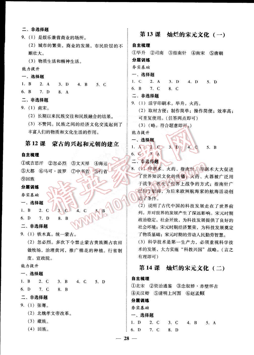 2015年百分导学七年级历史下册人教版 第8页