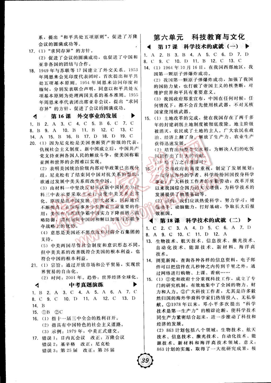 2015年北大綠卡八年級中國歷史下冊人教版 第7頁