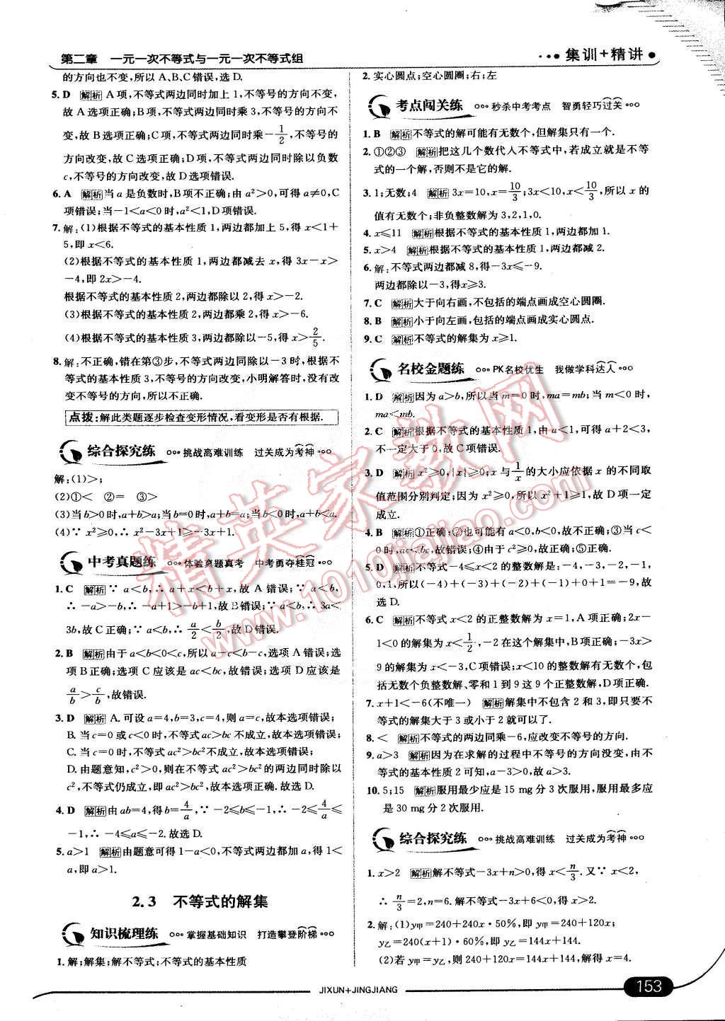 2015年走向中考考场八年级数学下册北师大版&nbsp;第12页