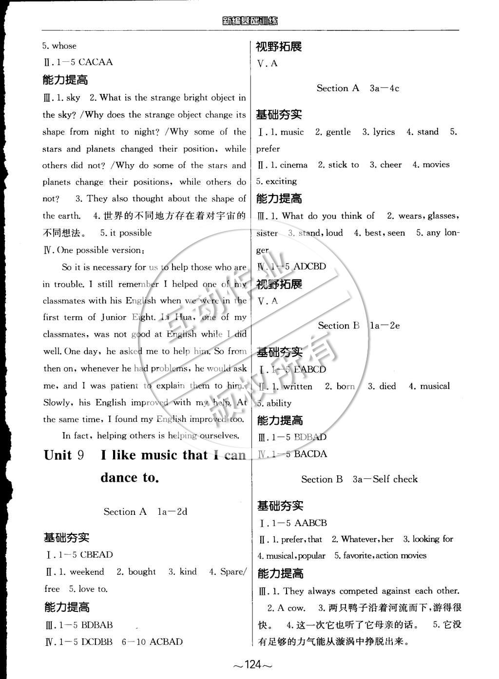 2014年新編基礎(chǔ)訓(xùn)練九年級(jí)英語全一冊(cè)人教版 第8頁