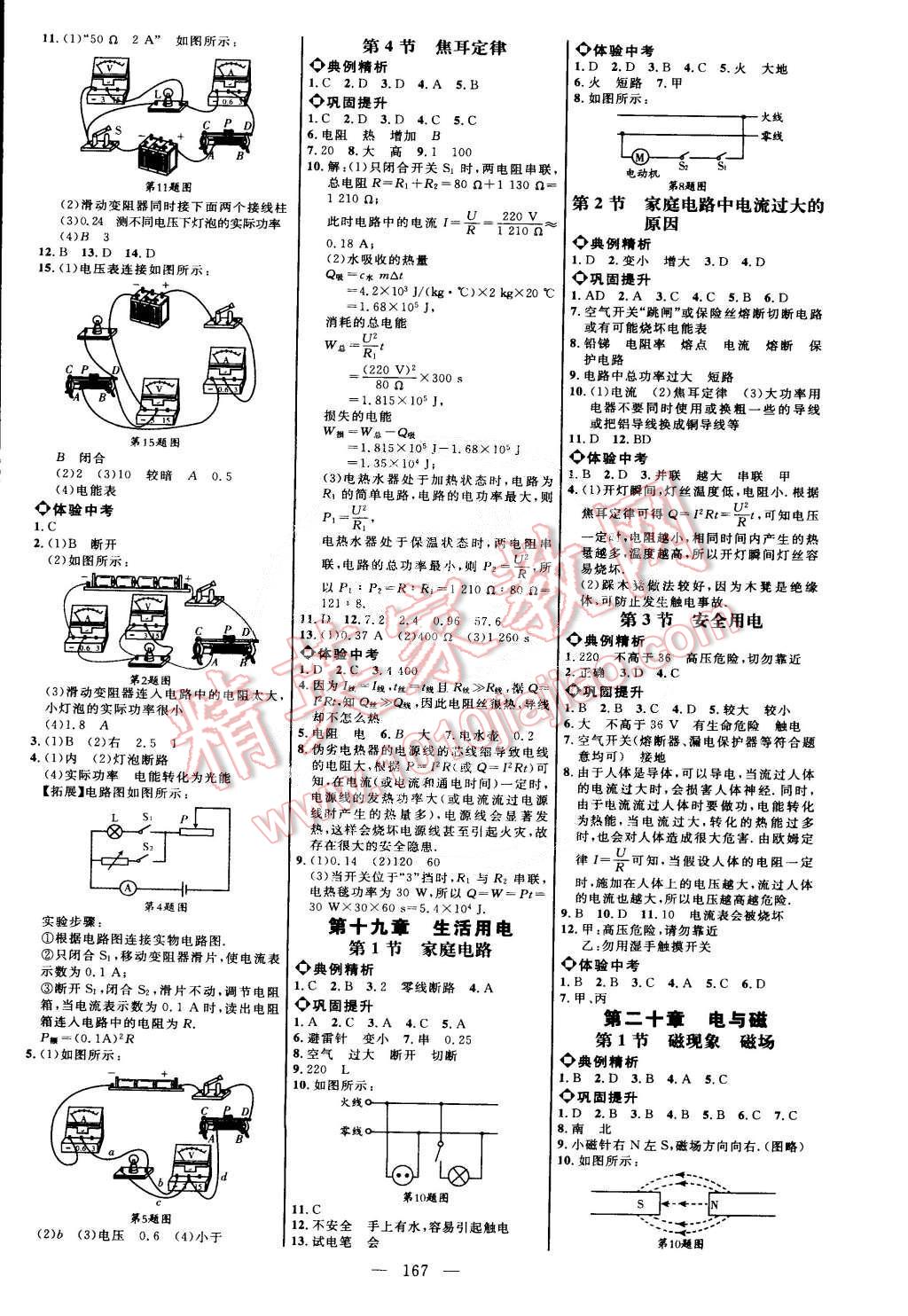 2014年細解巧練九年級物理全一冊人教版 第5頁